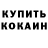 КОКАИН Fish Scale Namchalmaa Ondar