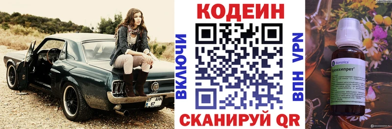 Codein напиток Lean (лин)  купить наркотик  Ипатово 